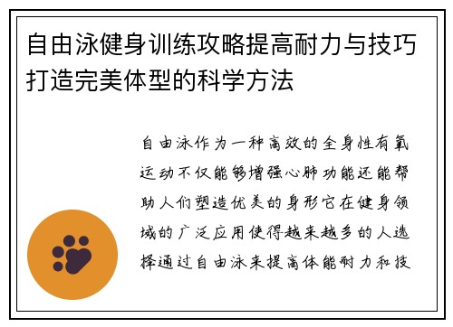 自由泳健身训练攻略提高耐力与技巧打造完美体型的科学方法