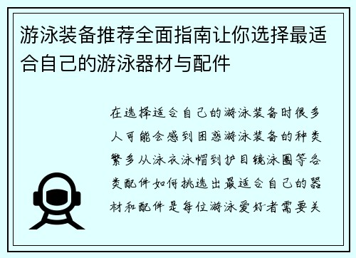 游泳装备推荐全面指南让你选择最适合自己的游泳器材与配件 游泳装备推荐全面指南让你选择最适合自己的游泳器材与配件