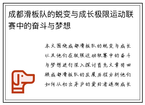 成都滑板队的蜕变与成长极限运动联赛中的奋斗与梦想
