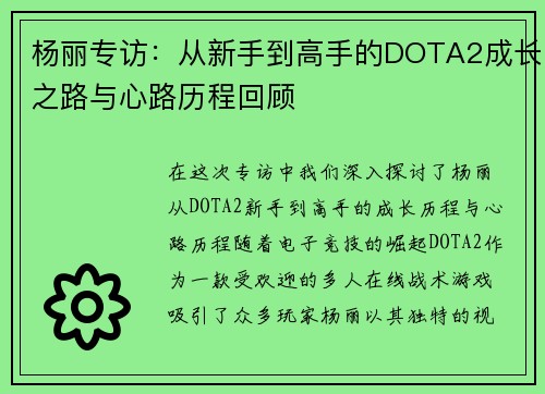 杨丽专访：从新手到高手的DOTA2成长之路与心路历程回顾