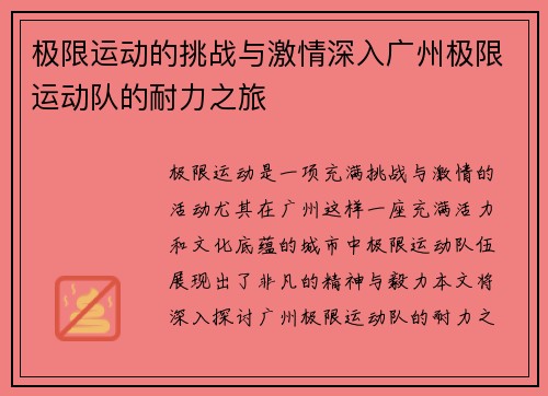 极限运动的挑战与激情深入广州极限运动队的耐力之旅
