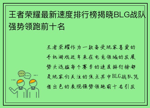 王者荣耀最新速度排行榜揭晓BLG战队强势领跑前十名